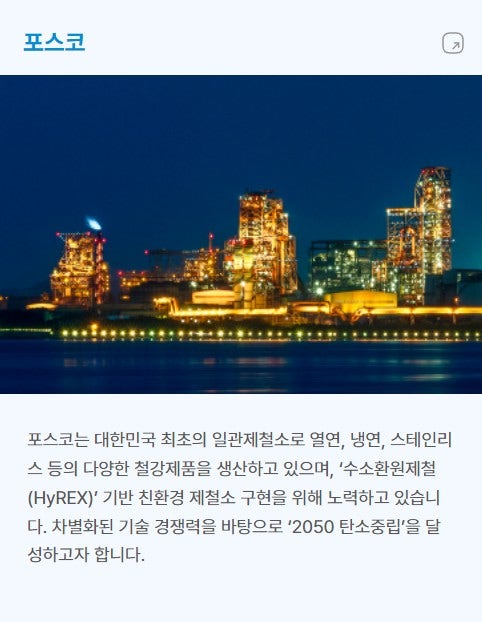 포스코홀딩스 주식회사 이미지