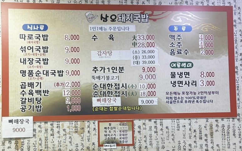 삼오돼지국밥 이미지