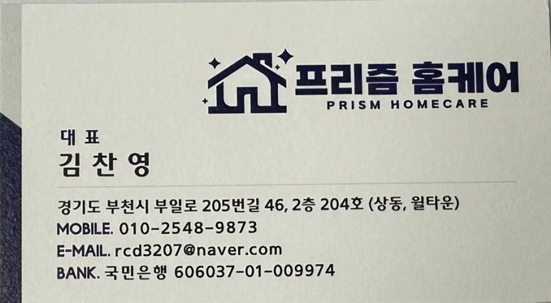 프리즘홈케어 이미지