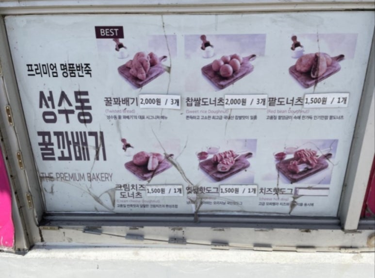 성수동꿀꽈배기 이미지
