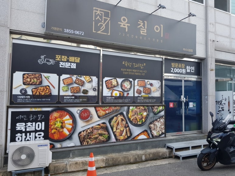 육칠이여수 이미지