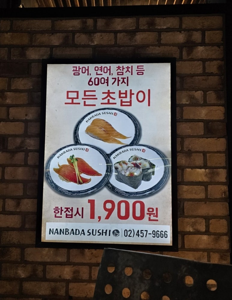 난바다스시 이미지