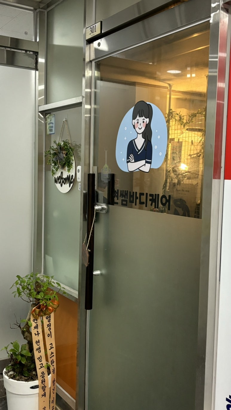 현쌤바디케어 이미지