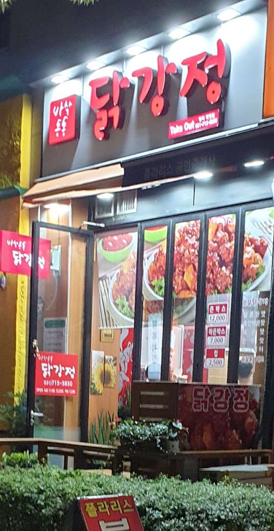 바삭통통 닭강정 이미지
