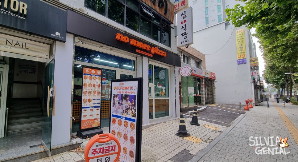 노모어피자서울대 이미지