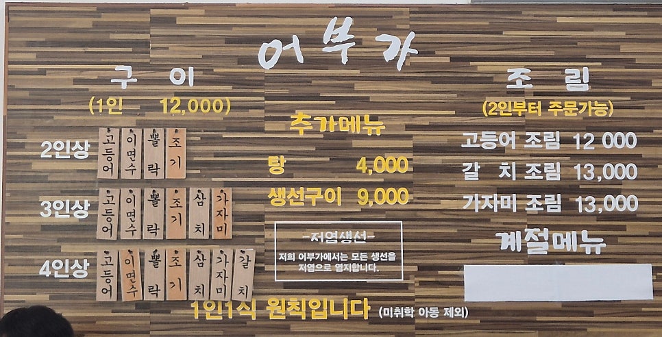 별내생선조림구이 이미지