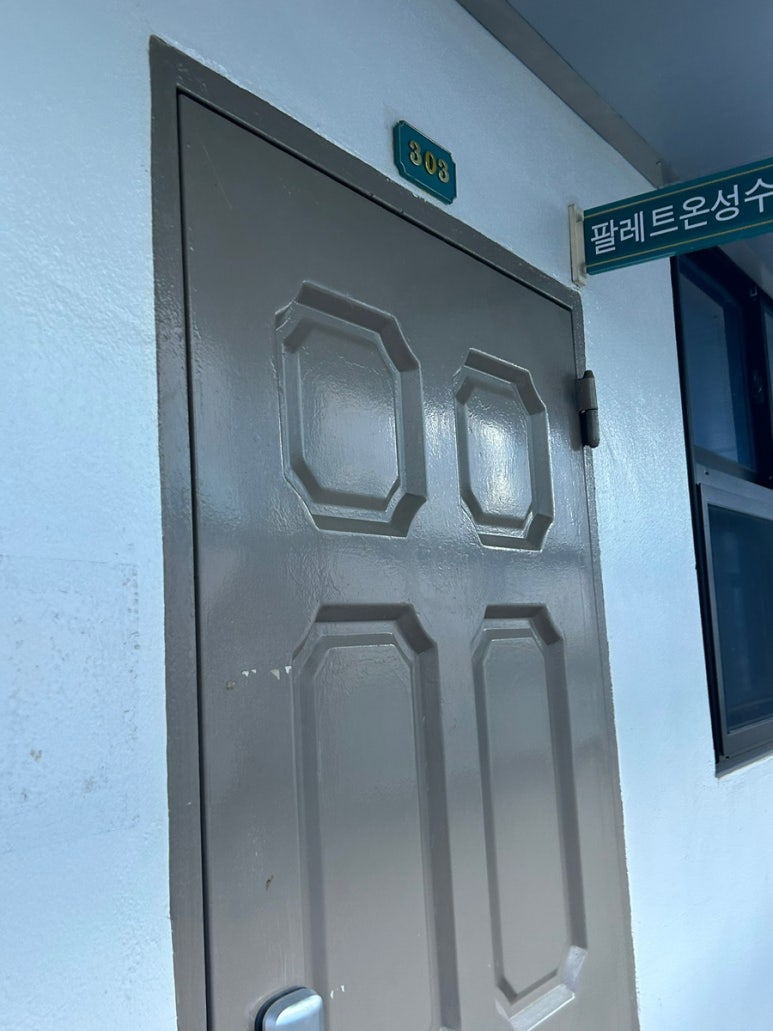 팔레트온성수 이미지
