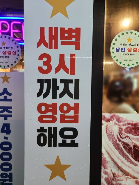 낭만삼겹살군포역점 이미지