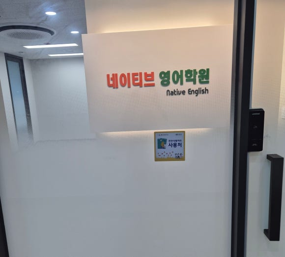 [천안불당동] 자신감과 영어능력 향상 경험을 주는 천안불당동 초등영어학원 네이티브영어학원
