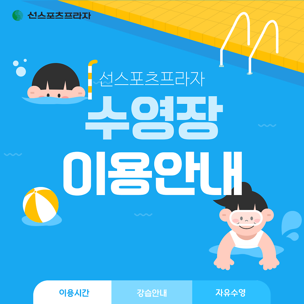 선스포츠프라자 이미지