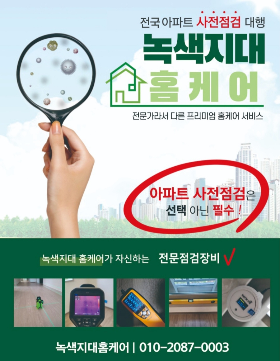 녹색지대홈케어 이미지