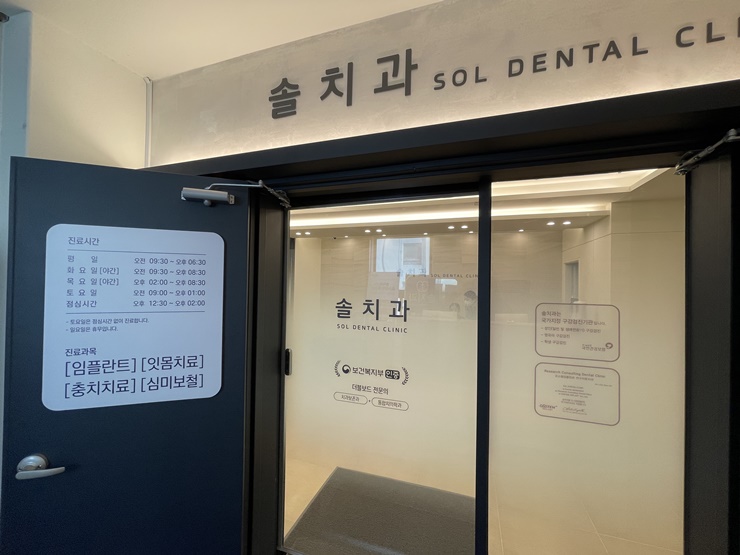 솔치과 이미지
