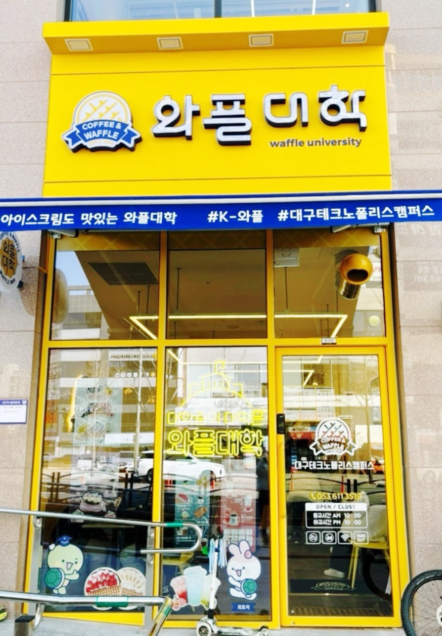 와플대학대구테크노폴리스캠퍼스 이미지