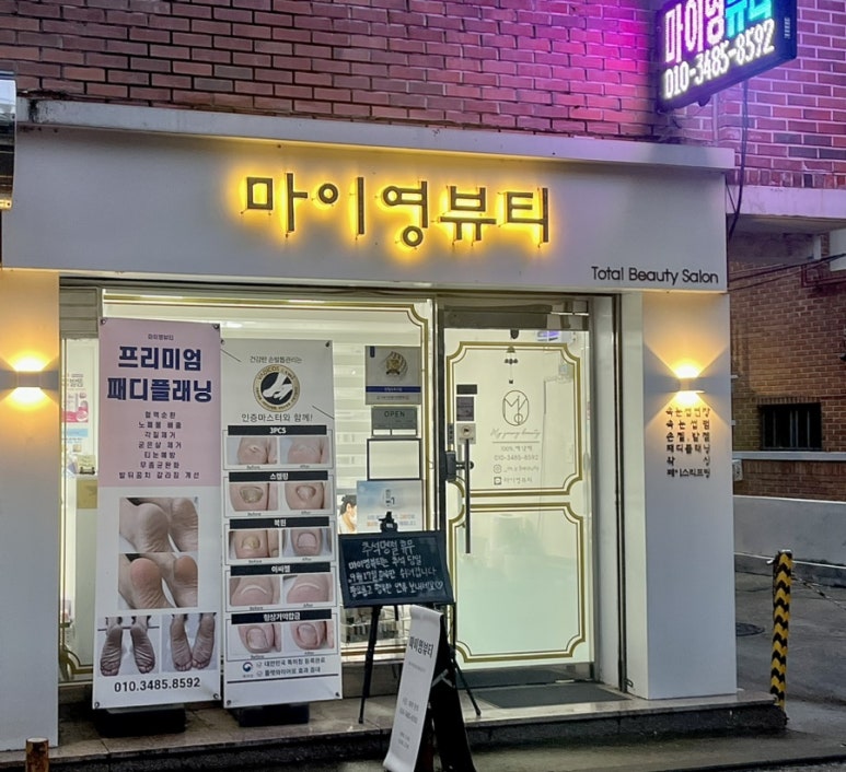 마이영뷰티 이미지