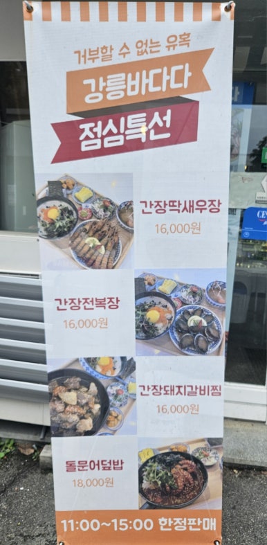 강릉바다다해물포차 이미지