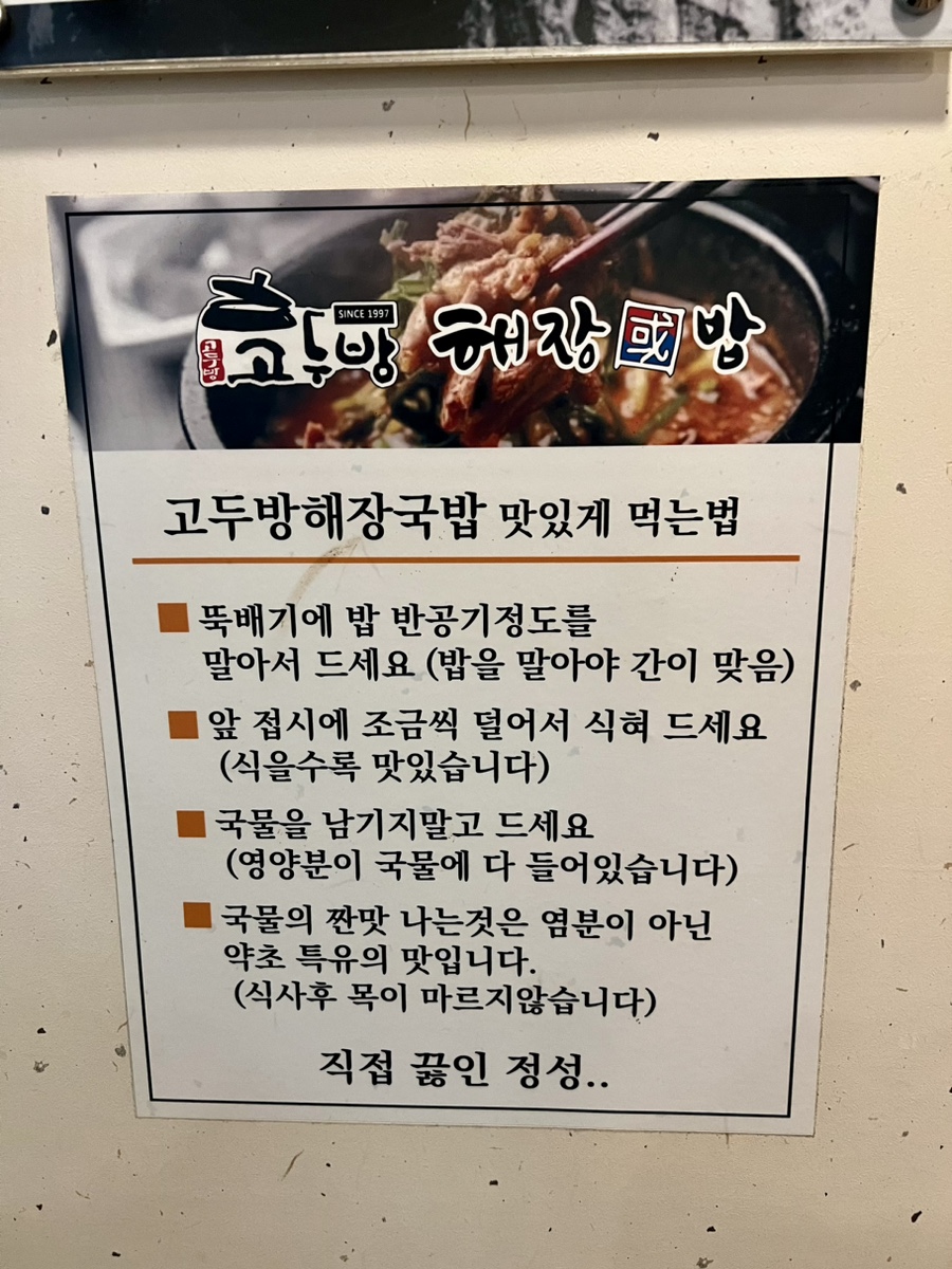 고두방해장국밥 이미지