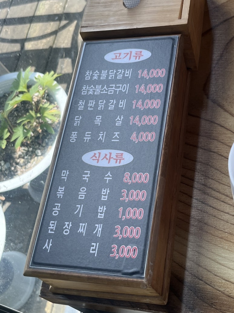 둘레길숯불닭갈비 이미지