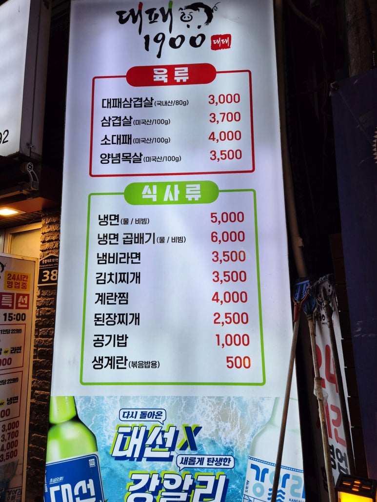 대패1900 동래점 이미지