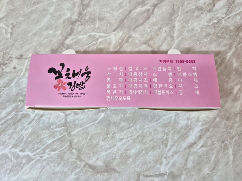 꽃채움김밥 이미지