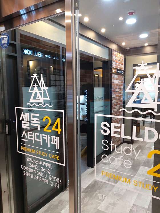셀독24스터디카페신곡점 이미지
