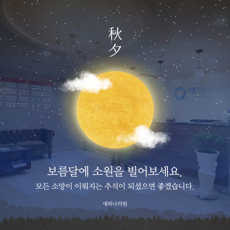 새하나의원 이미지