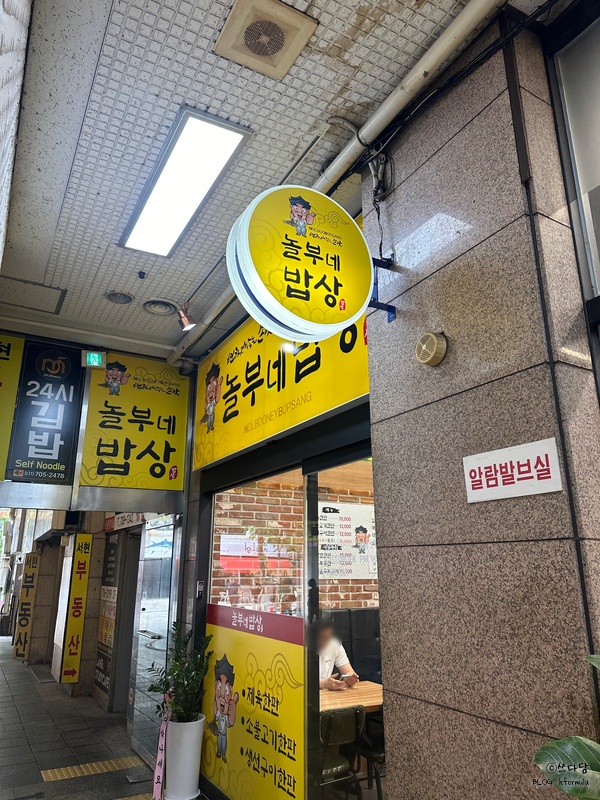 놀부네 밥상 이미지