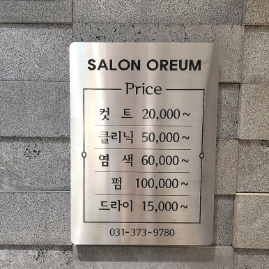 라니헤어살롱 이미지
