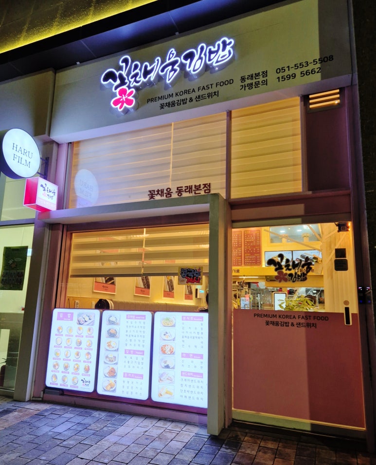 꽃채움김밥 이미지