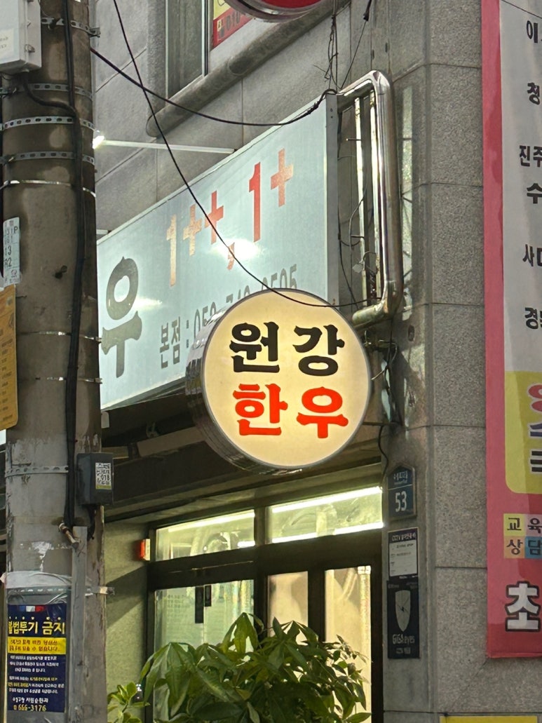소백산원강한우 이미지