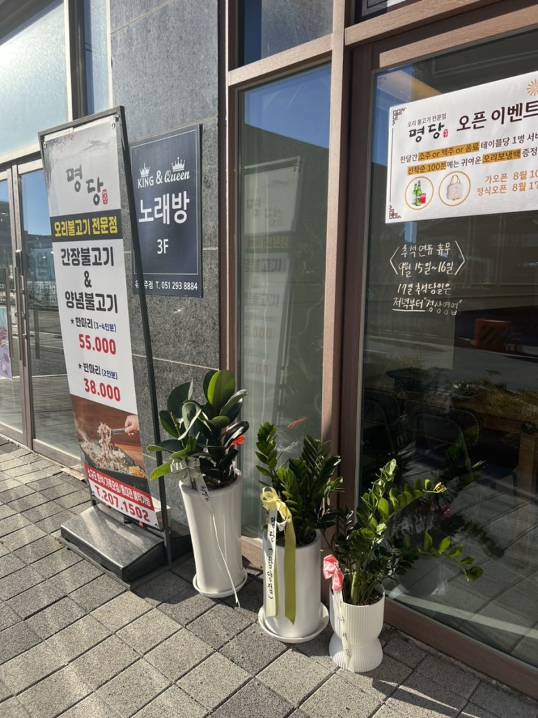 명당 부산명지점 이미지