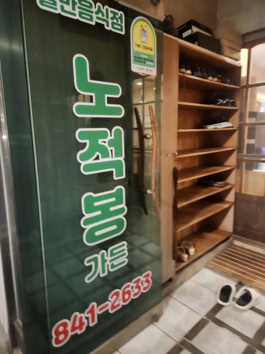 노적봉 가든 이미지