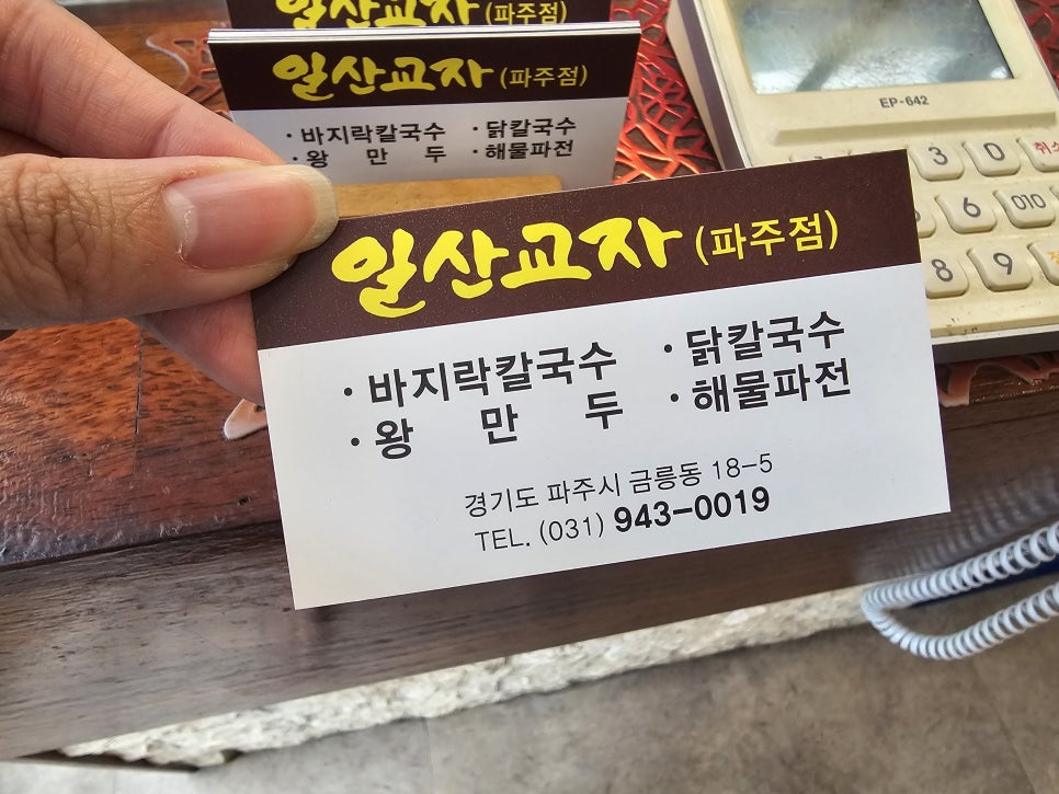 일산교자파주점 이미지
