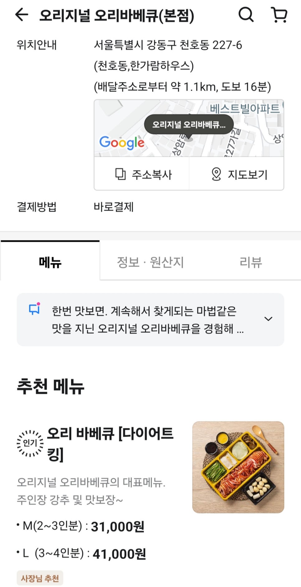 오리지널 오리바베큐(본점) 이미지