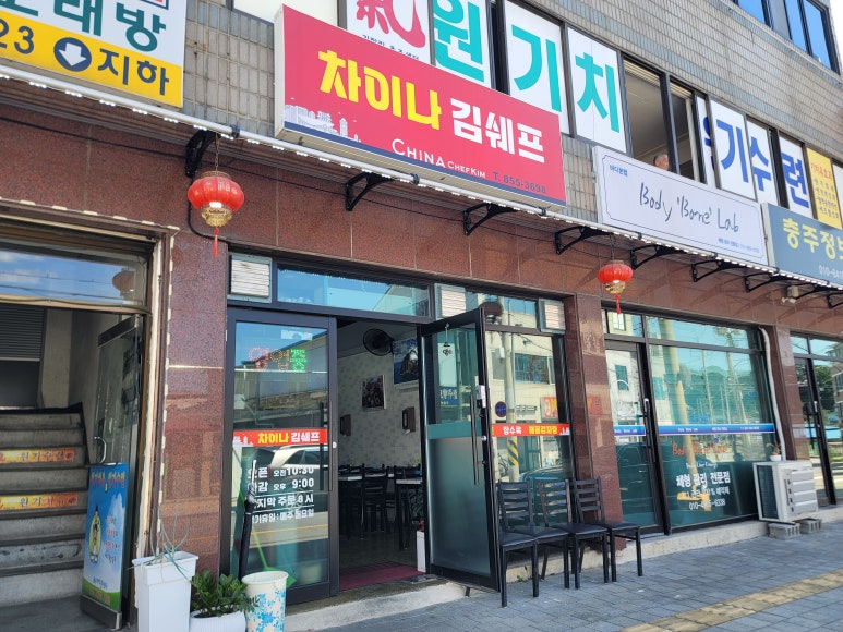 차이나김쉐프 이미지