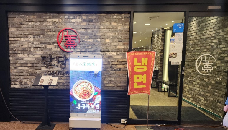 팔당반점동여의도 이미지