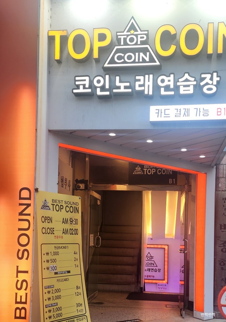 탑１노래연습장 이미지