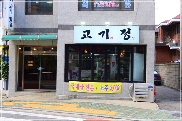 고기의 정답 이미지
