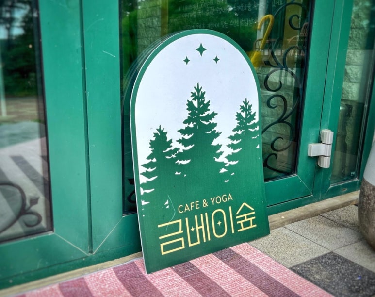 금베이숲 이미지