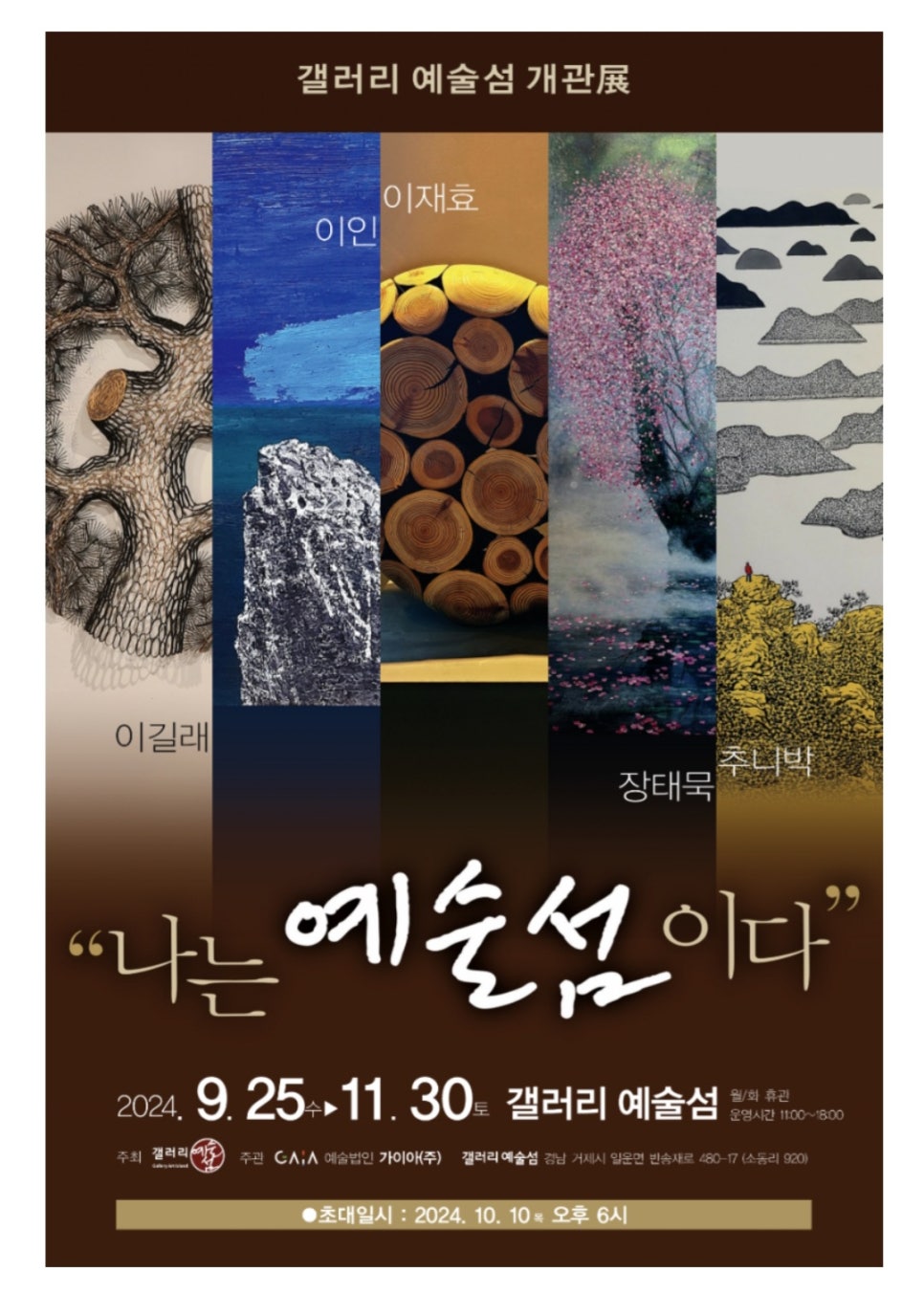 갤러리예술섬 이미지