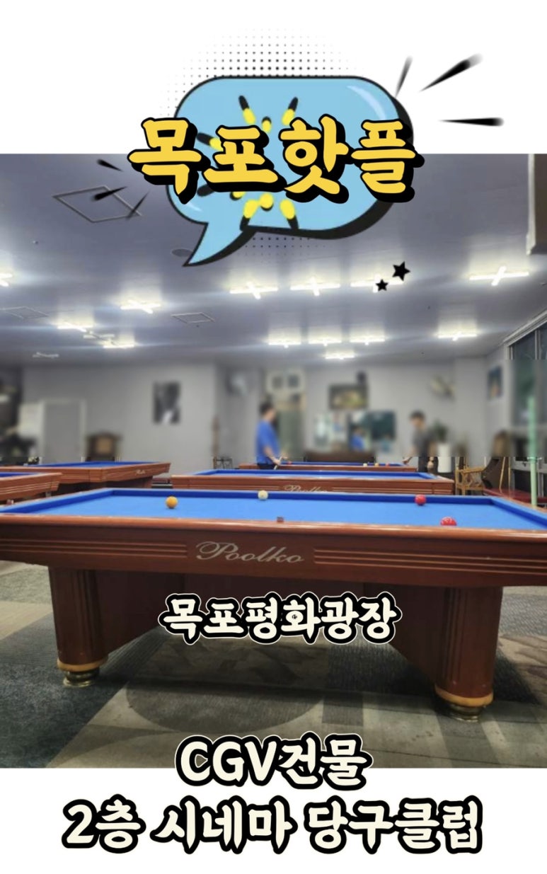 광장당구클럽 이미지
