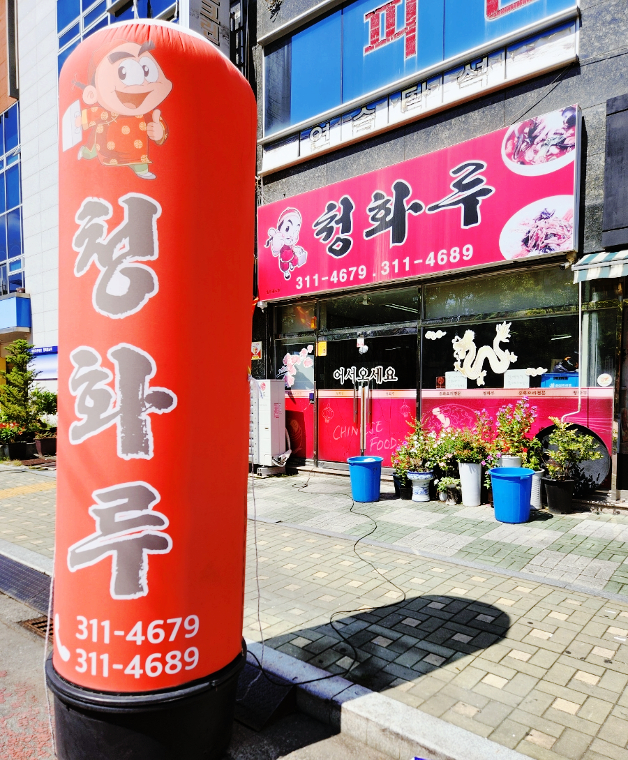 청화루 이미지