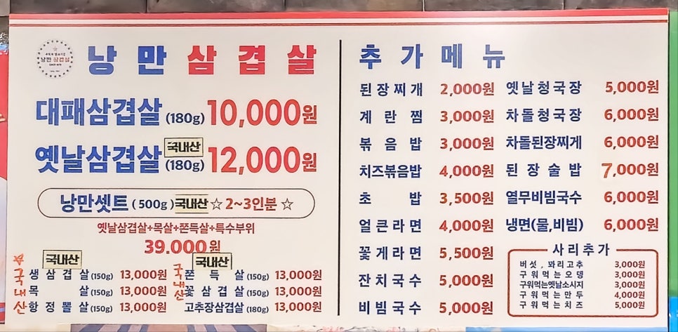 낭만삼겹살군포역점 이미지