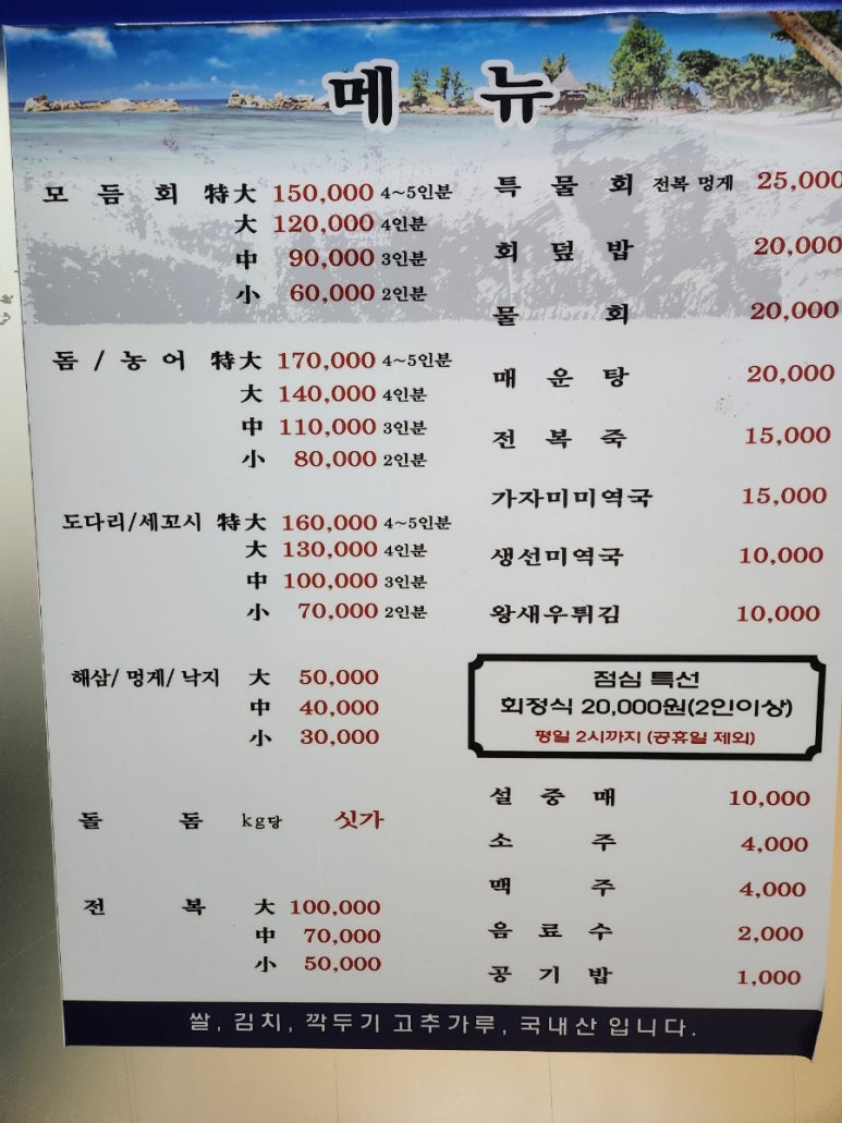 남일횟집 이미지