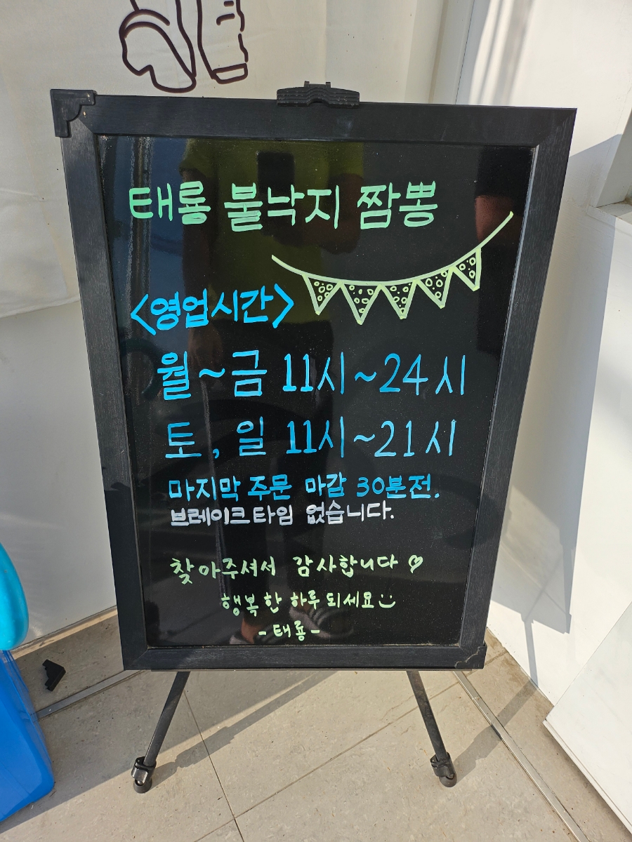 태룡불낙지짬뽕 이미지