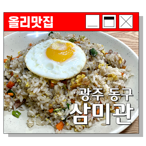삼미관 이미지