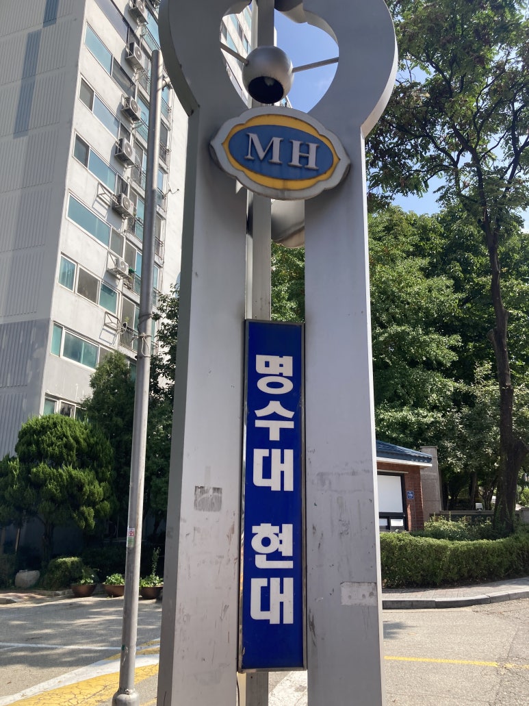 현대아파트 앞 이미지