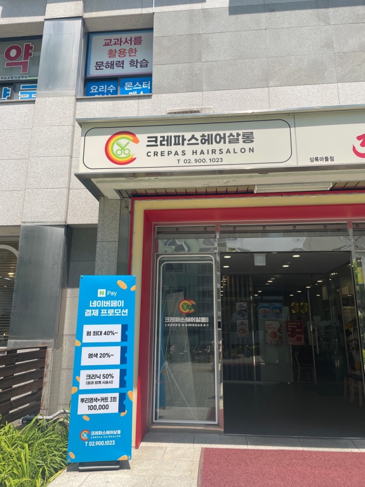크레파스헤어살롱 이미지
