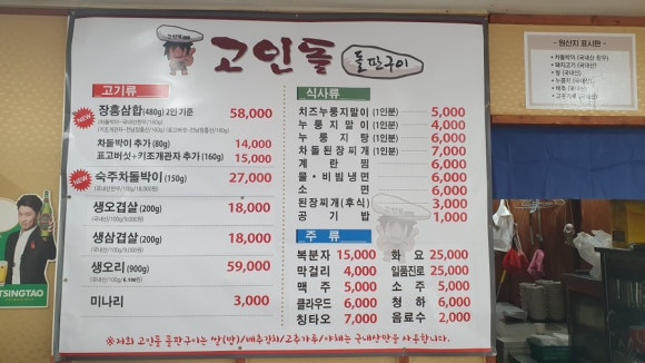 고인돌돌판구이 이미지