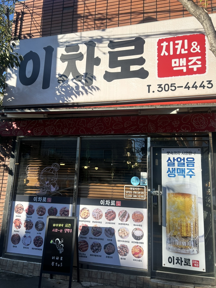 이차로치킨 이미지