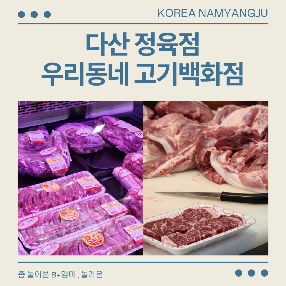 우리동네 고기백화점 이미지